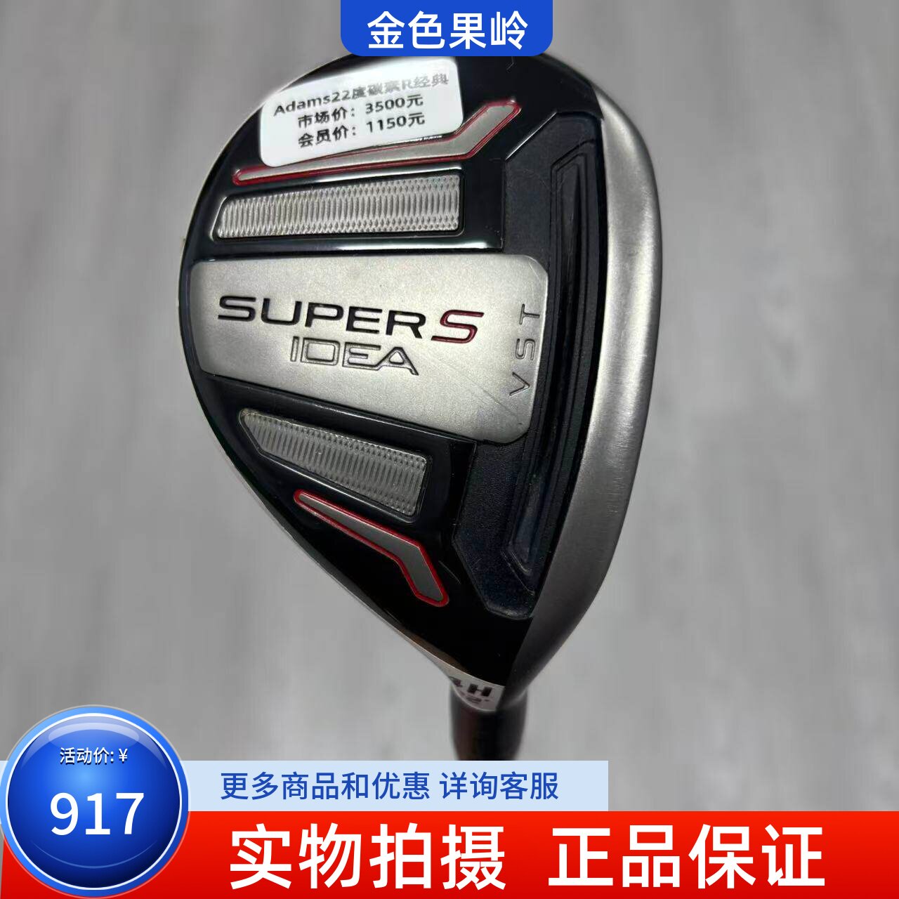 高尔夫球杆 二手85成新ADAMS SUPERS高尔夫男士铁木杆19度22度碳R