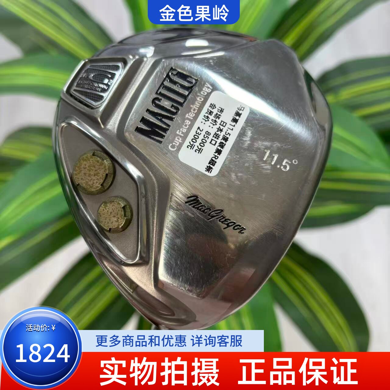 高尔夫球杆 二手正品马基高MACTEC男士一号木杆11.5度碳R 85成新