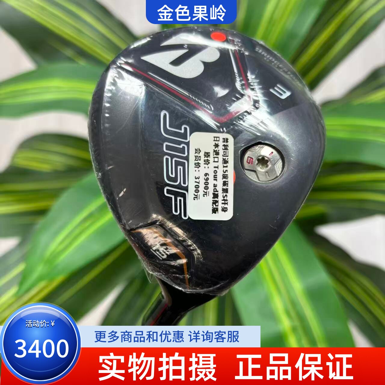 高尔夫球杆 全新Bridgestone普利司通高尔夫男士球道木3号木5号木