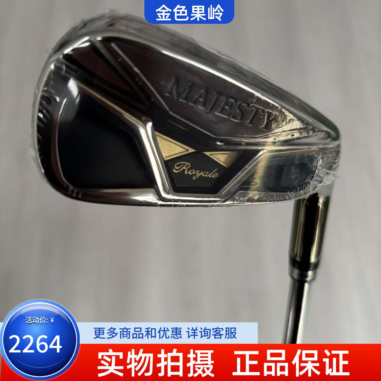 高尔夫球杆正品MAJESTY荣耀铁杆7号铁5/6/8/9/10/P/A/S杆钢850R