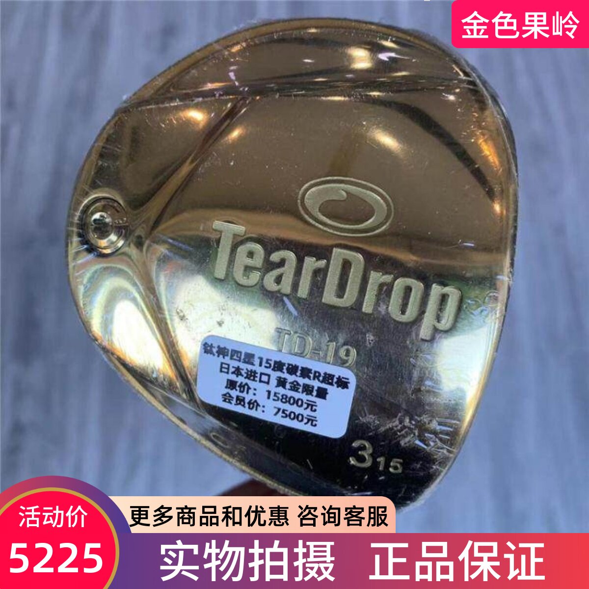 高尔夫球杆正品男士3号15度sr