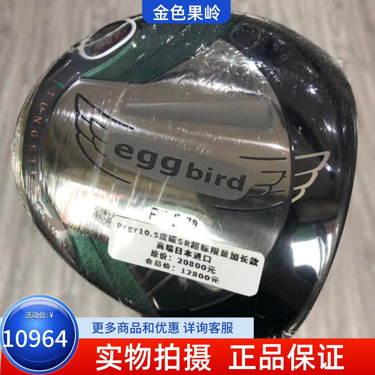 高尔夫球杆 PRGR egg bird男士加长一号木杆10度SR 远距离发球木