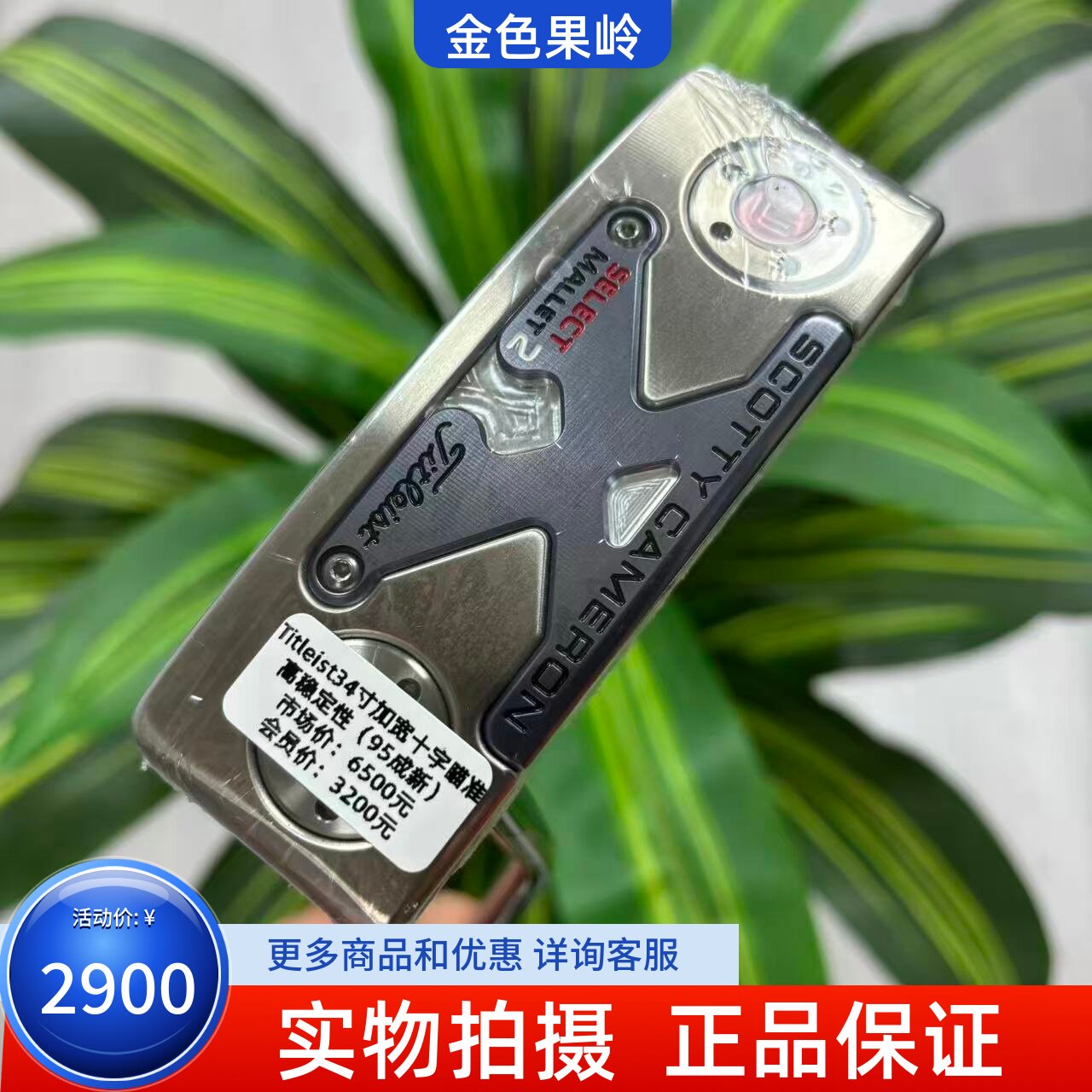 高尔夫球杆 二手Titleist加宽条形推杆34寸 Select Mallet卡梅隆
