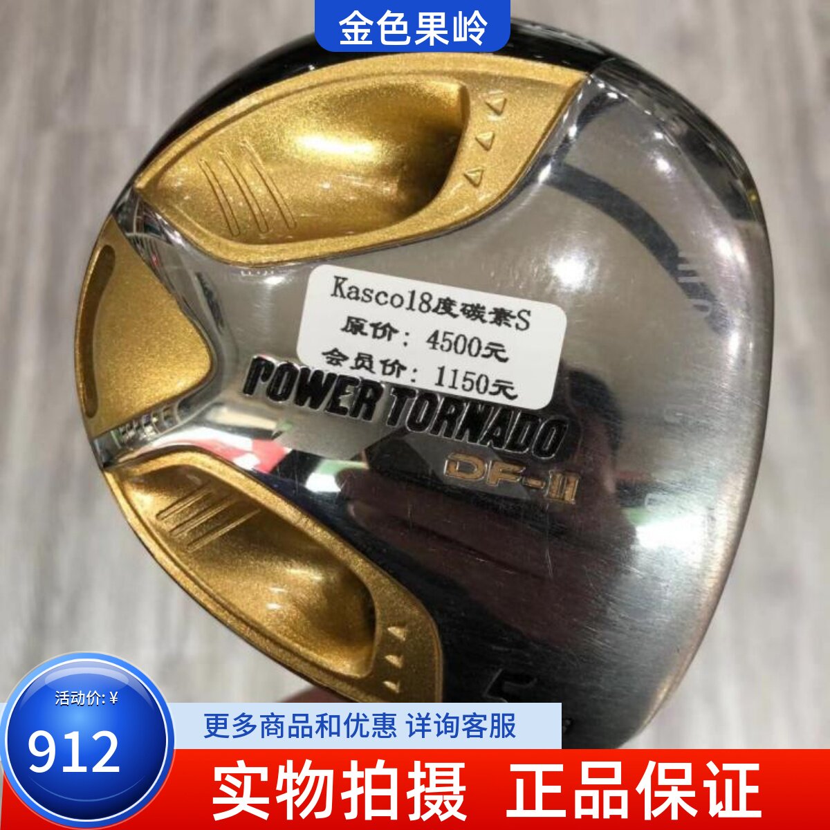 高尔夫球杆 8成新KASCO Power Tornado男士单支5号木18度S 球道木