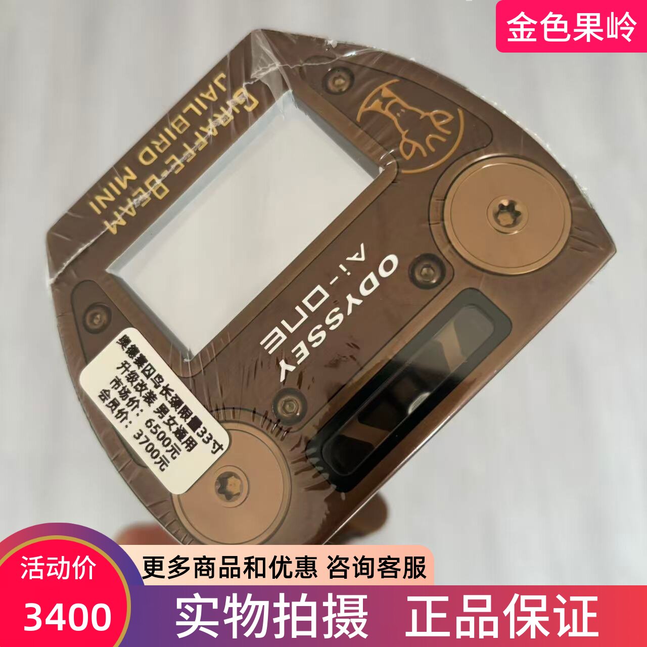 高尔夫球杆 99新Odyssey奥德赛Ai-ONE GIRAFFE-BEAM长颈推杆33寸