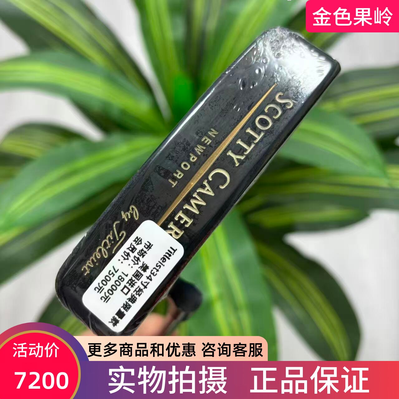 高尔夫球杆 二手正品Titleist条形推杆 NEWPORT卡梅隆限量款 34寸