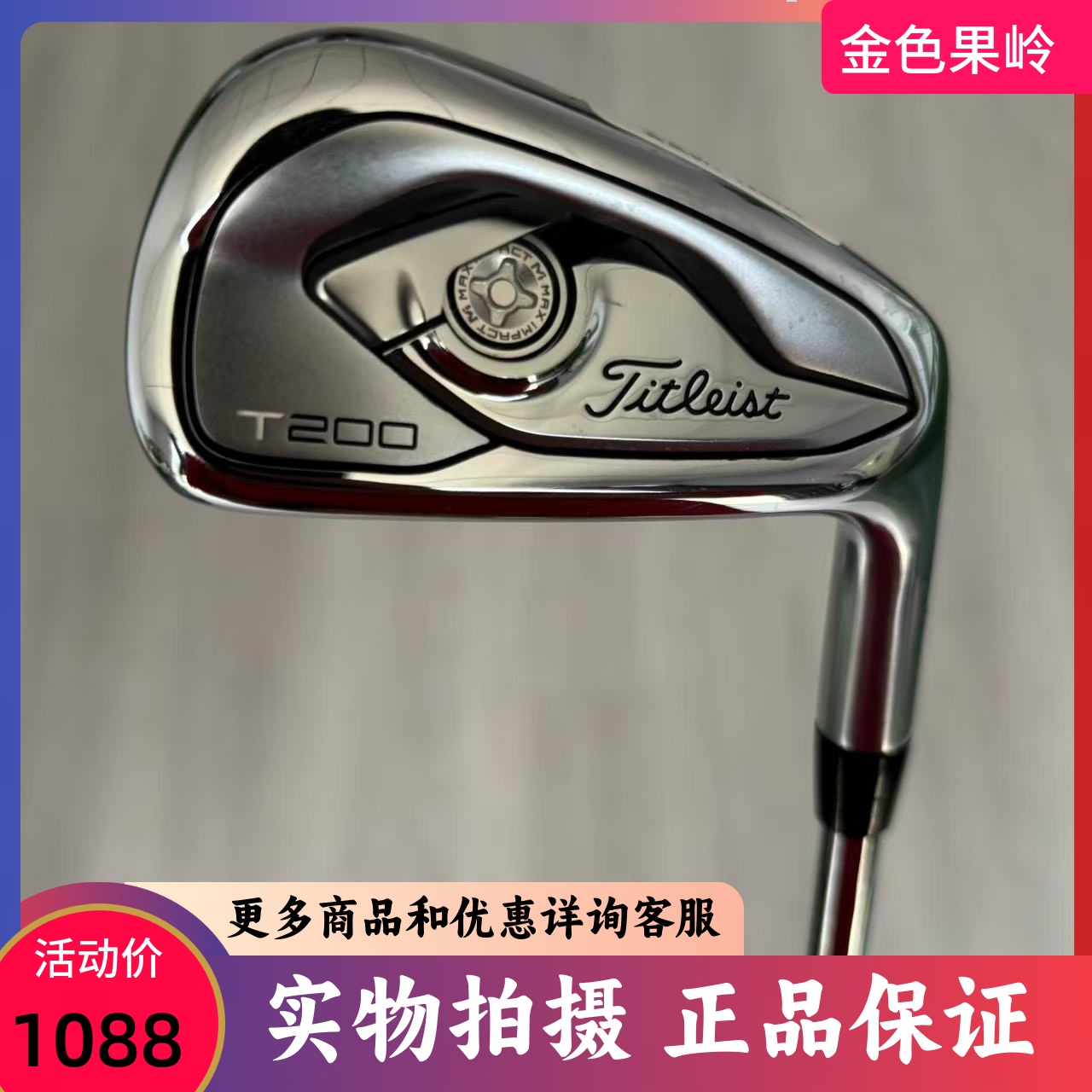 高尔夫球杆二手正品titleist七号铁T200/T300男士7号铁钢880R/碳R