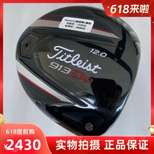 高尔夫球杆 913D2高尔夫男士 大角度一号木杆12S 二手95新Titleist