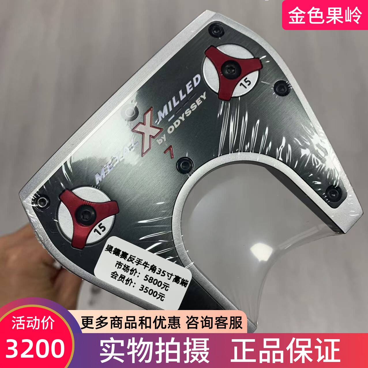 左手高尔夫球杆正品ODYSSEY欧德士METAL X MILLED 7#牛角推杆35寸