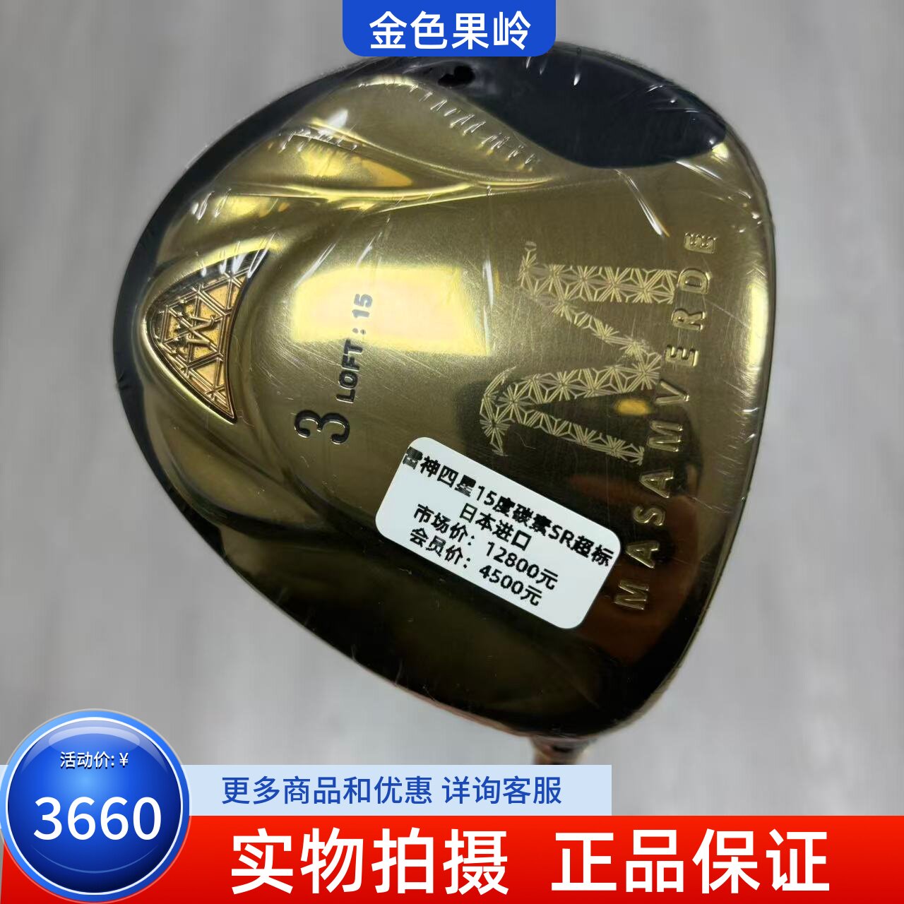 高尔夫球杆 二手99成新雷神四星高尔夫男士球道木3号木杆15度碳SR