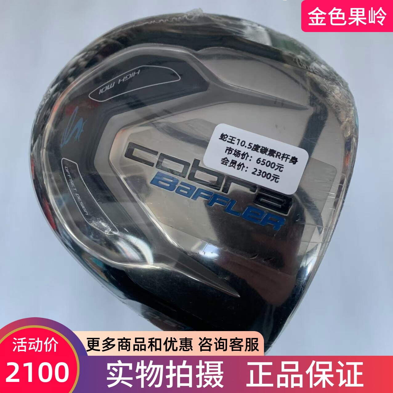 高尔夫球杆 全新COBRA BAFFLER高尔夫男士一号木杆9.5度S/10.5R