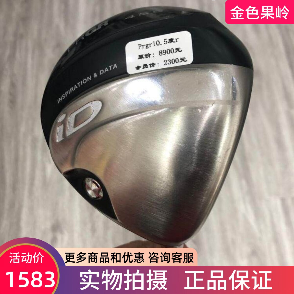 二手高尔夫球杆 9成新日本进口正品PRGR iD男士一号木10.5度碳素R