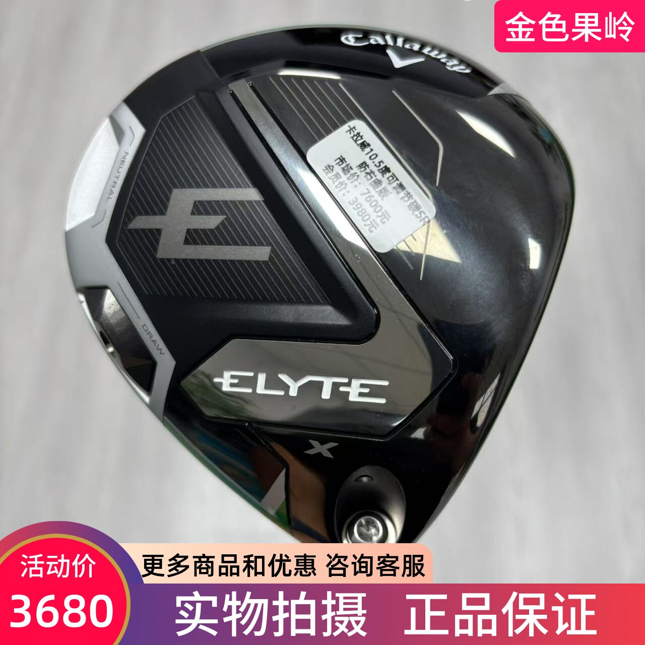 高尔球杆 99成新正品卡拉威ELYTE X防右曲高尔夫一号木9S/10.5SR