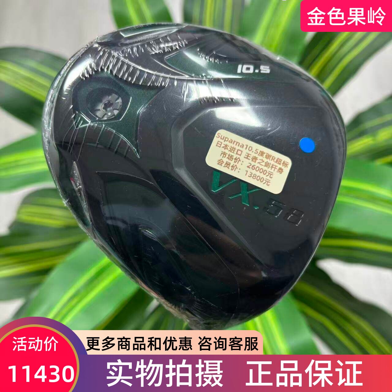 高尔夫球杆 Suparna超标高尔夫男士一号木10.5度R 王者之剑杆身