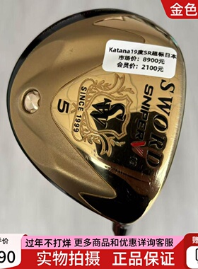 高尔夫球杆95成新正品katana SWORD高尔夫男士5号木杆19度SR 超标
