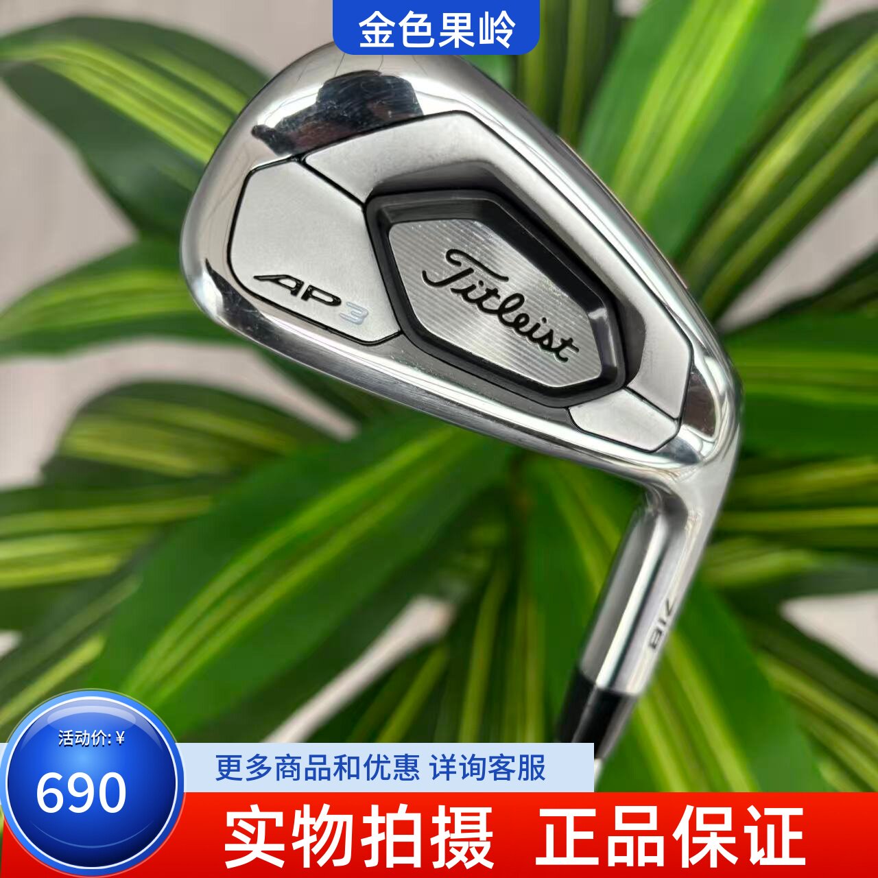 高尔夫球杆 二手95成新Titleist AP3 718单支4/6/8/9号铁P杆950S