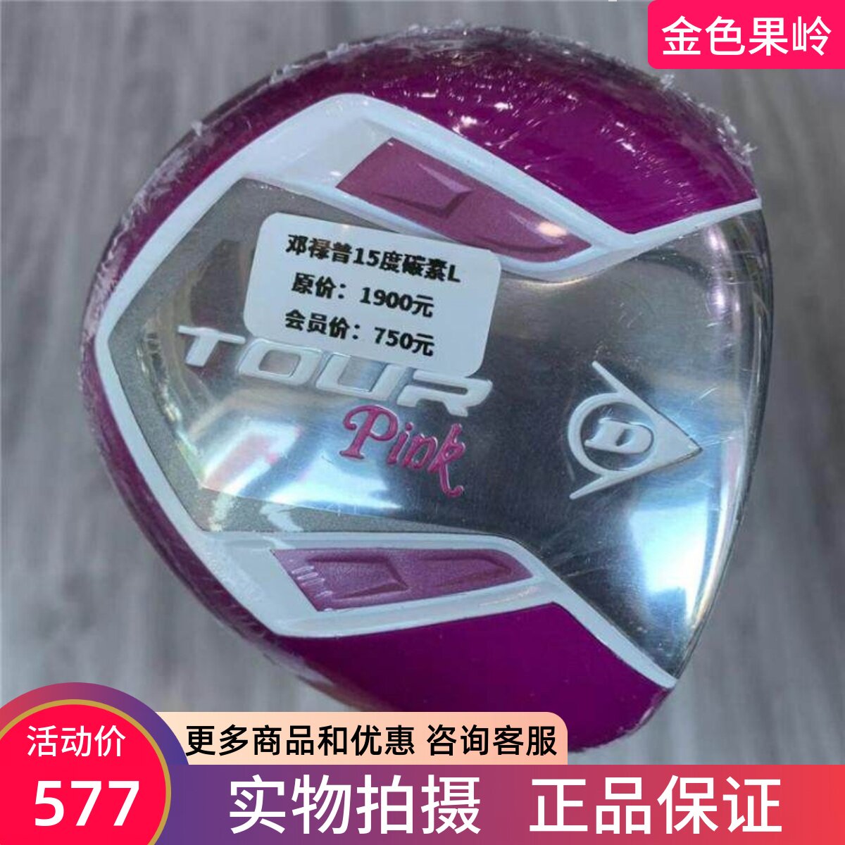 高尔夫球杆 正品全新DUNLOP pink高尔夫女士3号木15度碳L 球道木