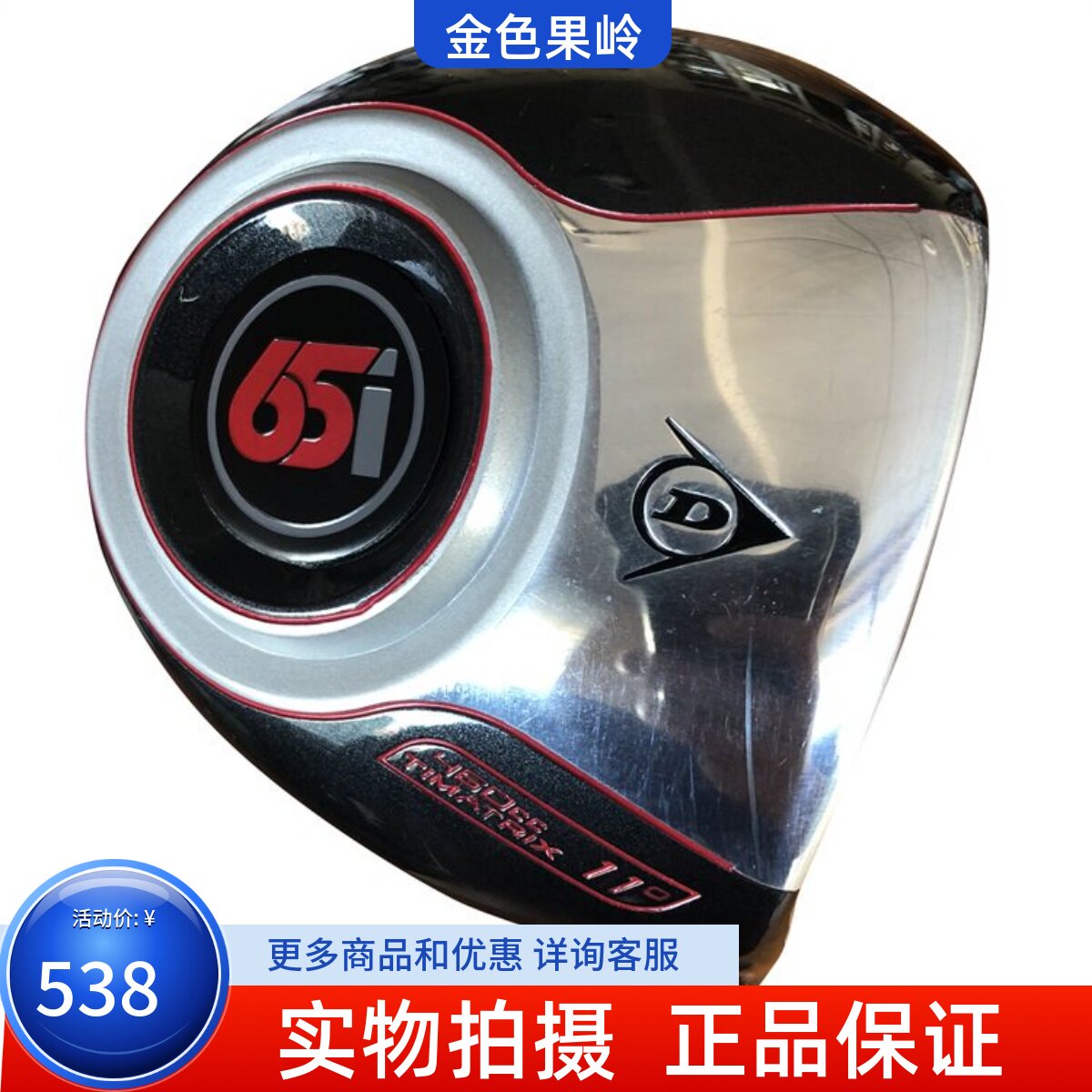 二手高尔夫球杆正品65i发球木男士初学一号木10.5度碳素R 9.5成新