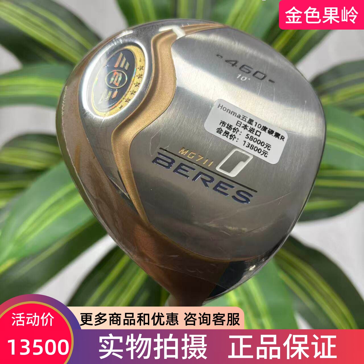 高尔夫球杆 全新正品MG711红马五星男士一号木杆10度碳素R 超标