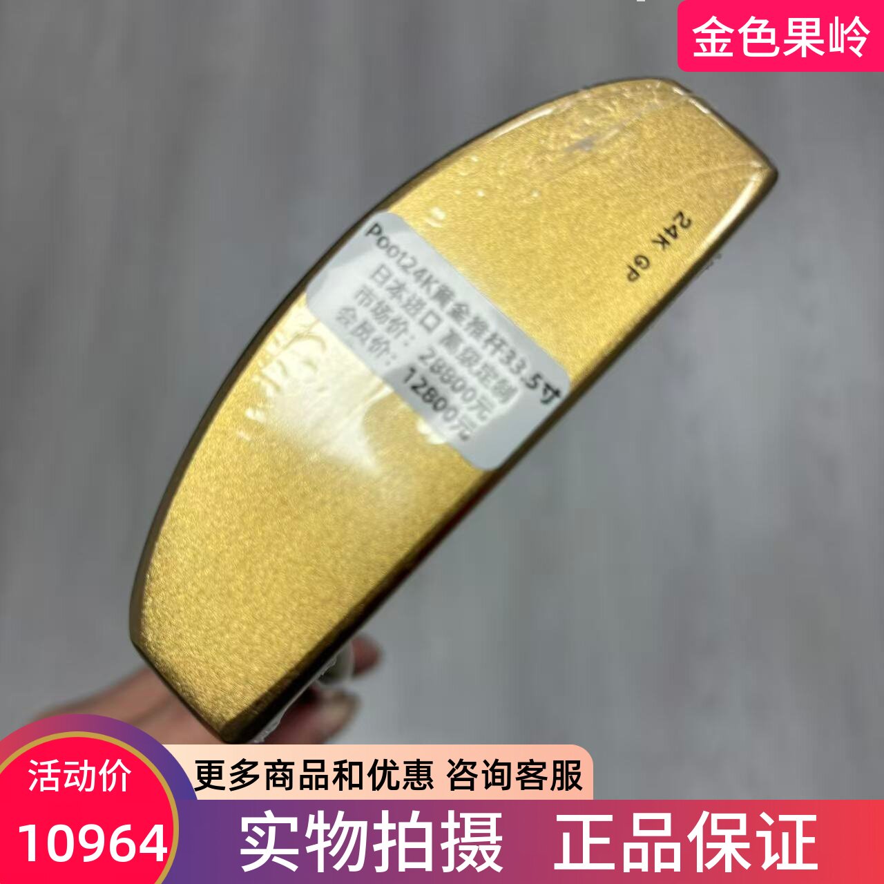 高尔夫球杆 二手9成新Poot高尔夫推杆33.5寸 24K 日本进口 定制款