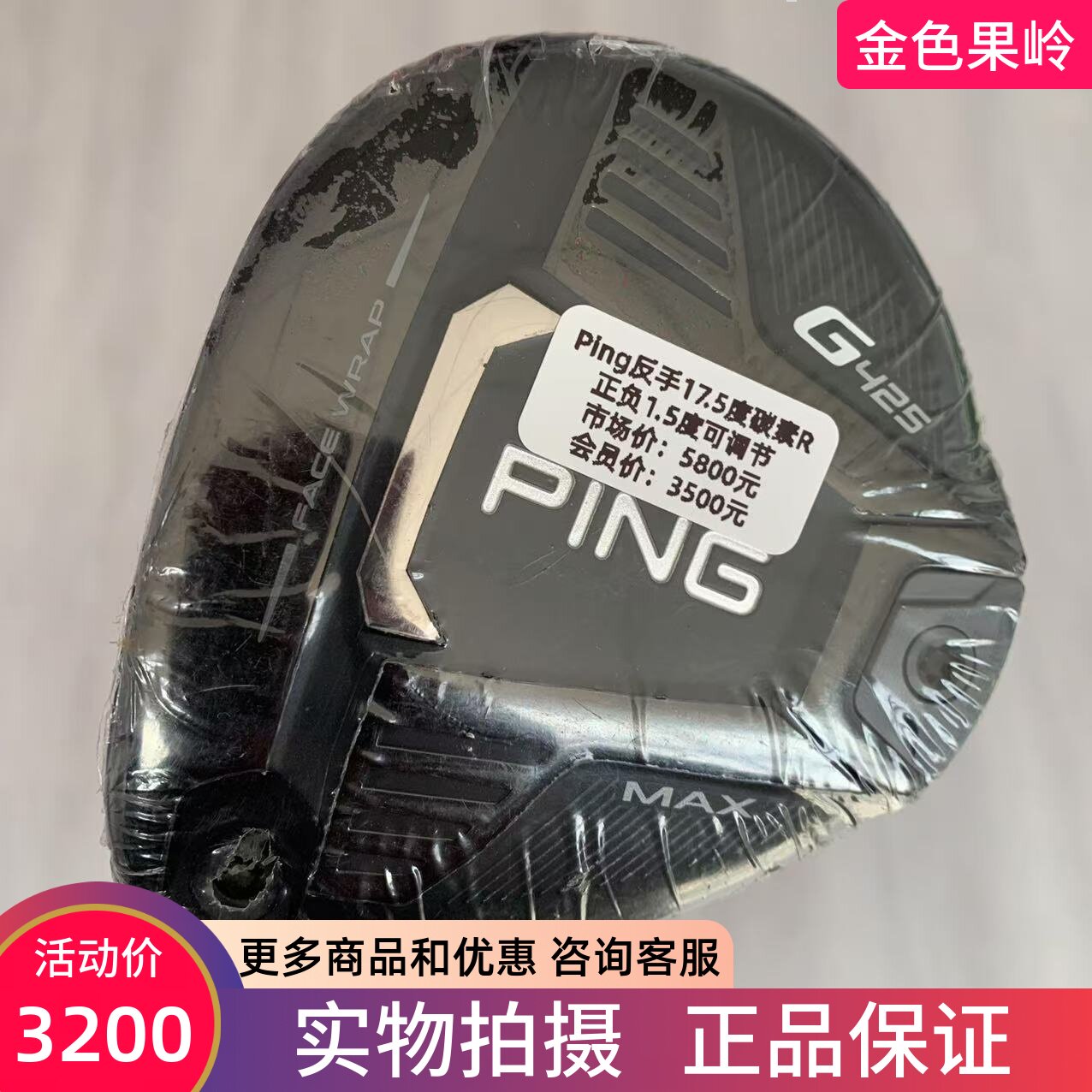 高尔夫球杆正品PING左手球道木杆G425男士反手5号木杆17.5度碳R