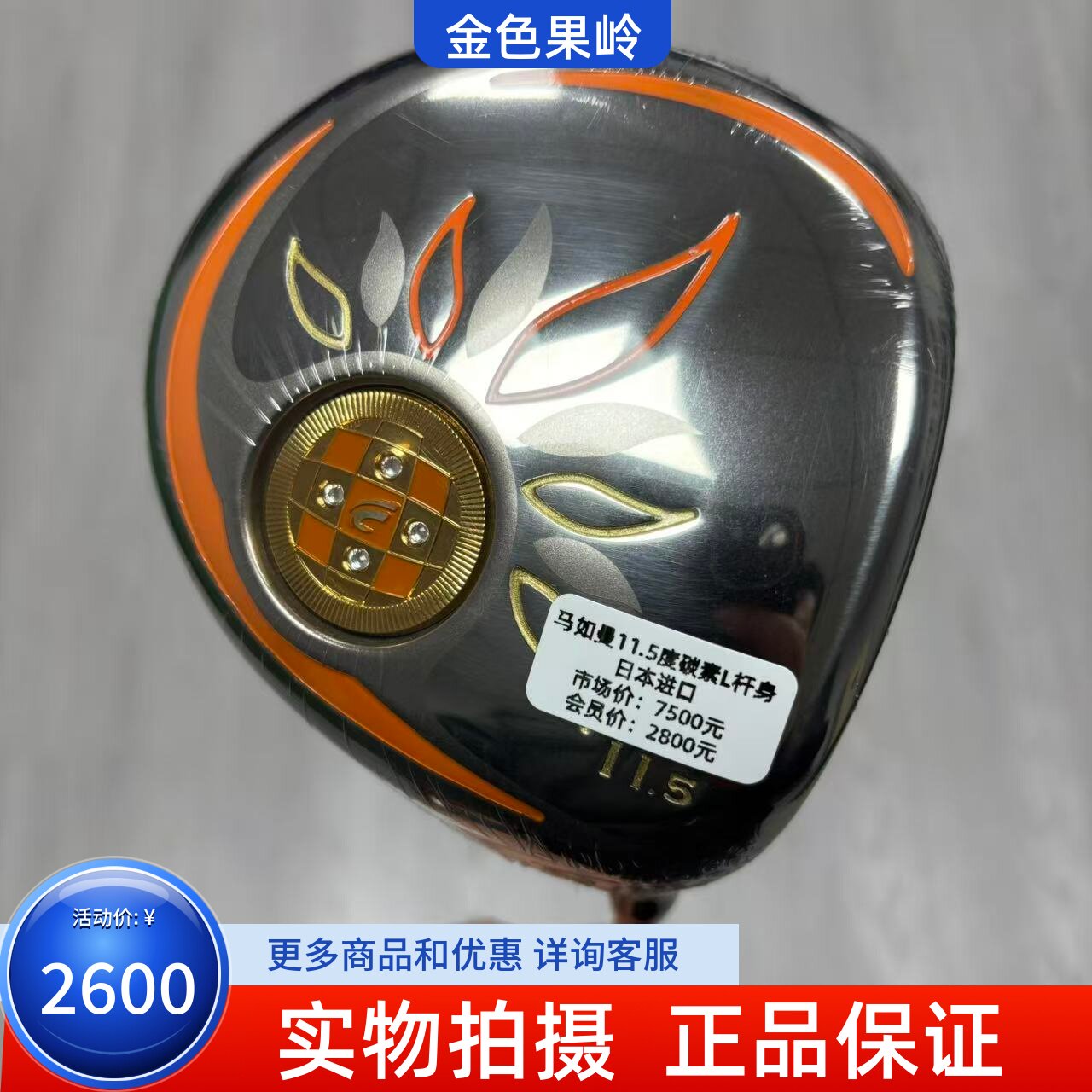 高尔夫球杆 正品全新马如曼CONDUCTOR太阳花高尔夫女士一号木11.5