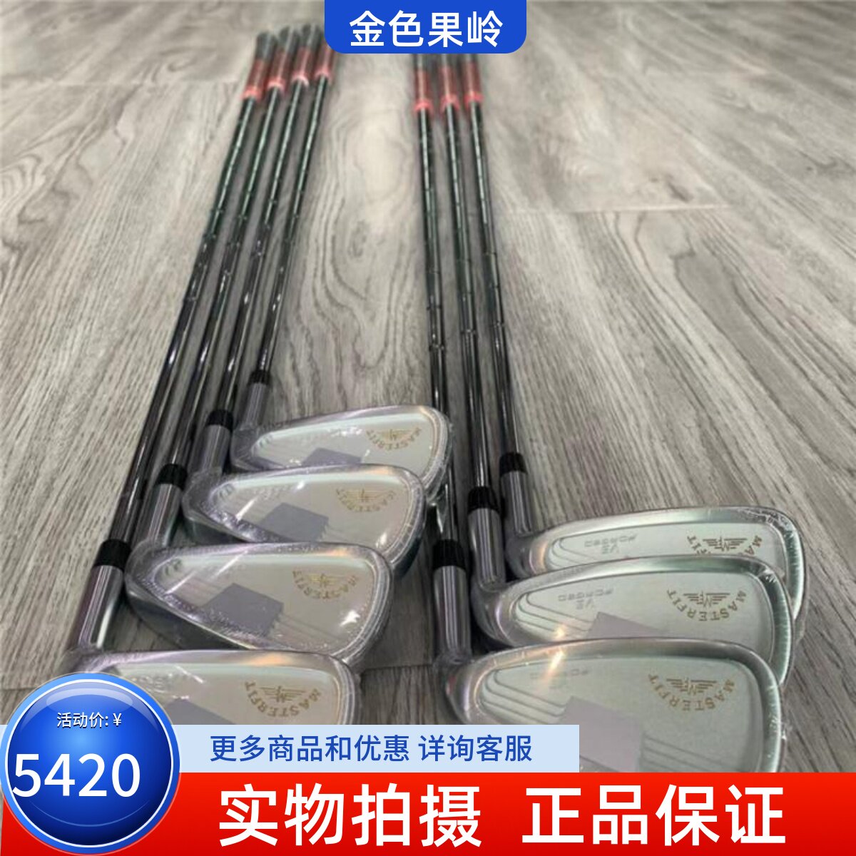 高尔夫球杆 日本进口MASTERFTT高尔夫男士铁杆组4-9号/P杆 钢950S