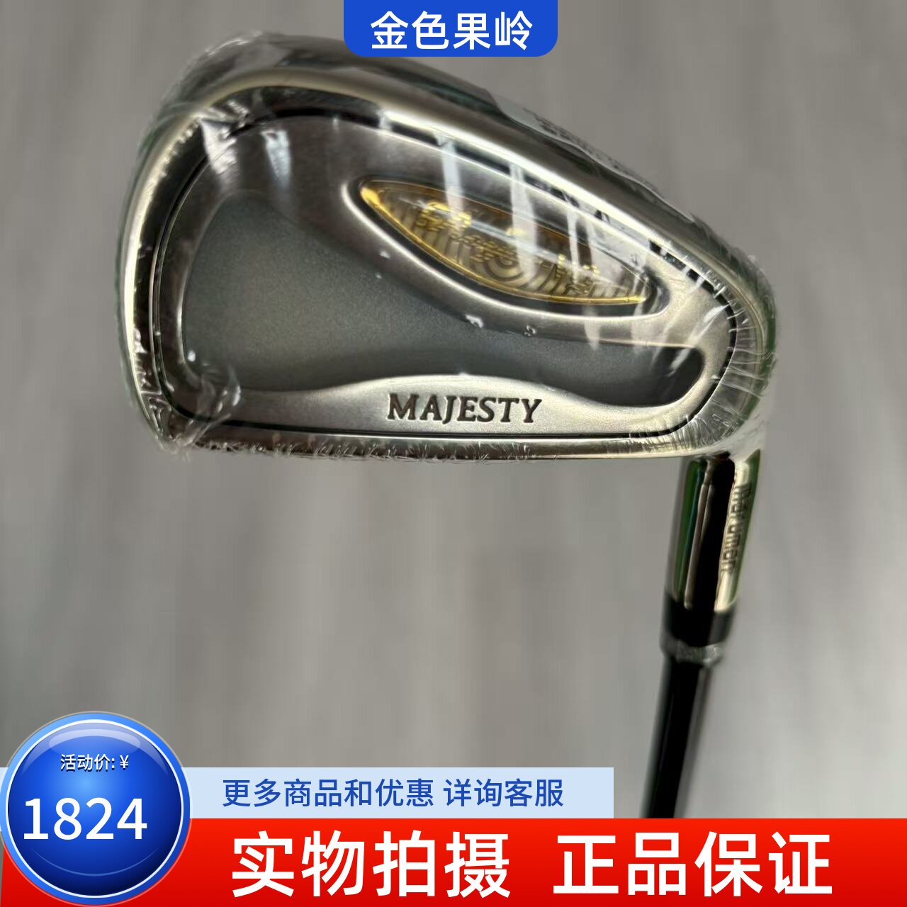 MAJESTY男士7号铁杆超标远距离