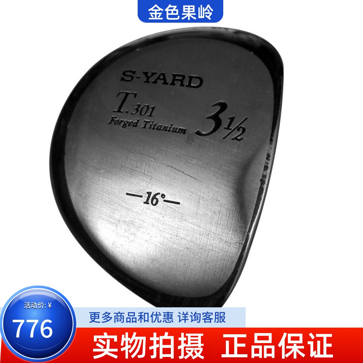 二手高尔夫球杆正品S-YARD球道木男士3号木杆16度碳素R 8成新包邮