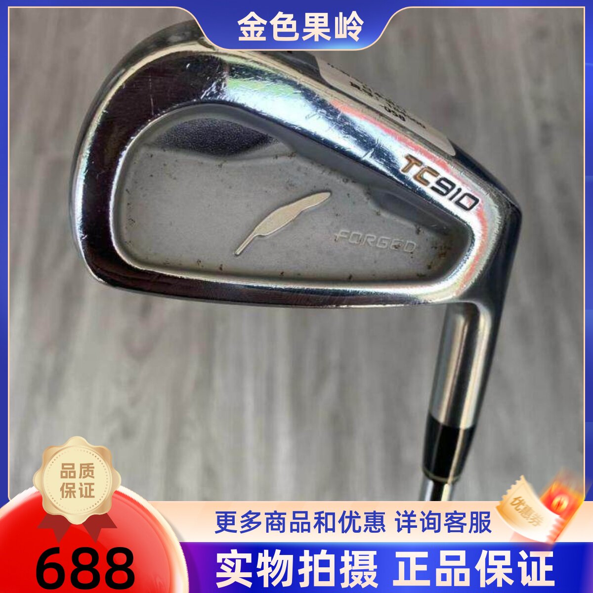 高尔夫球杆 正品8成新小羽毛TC910单支铁杆6/7/8号铁 P杆 钢950R