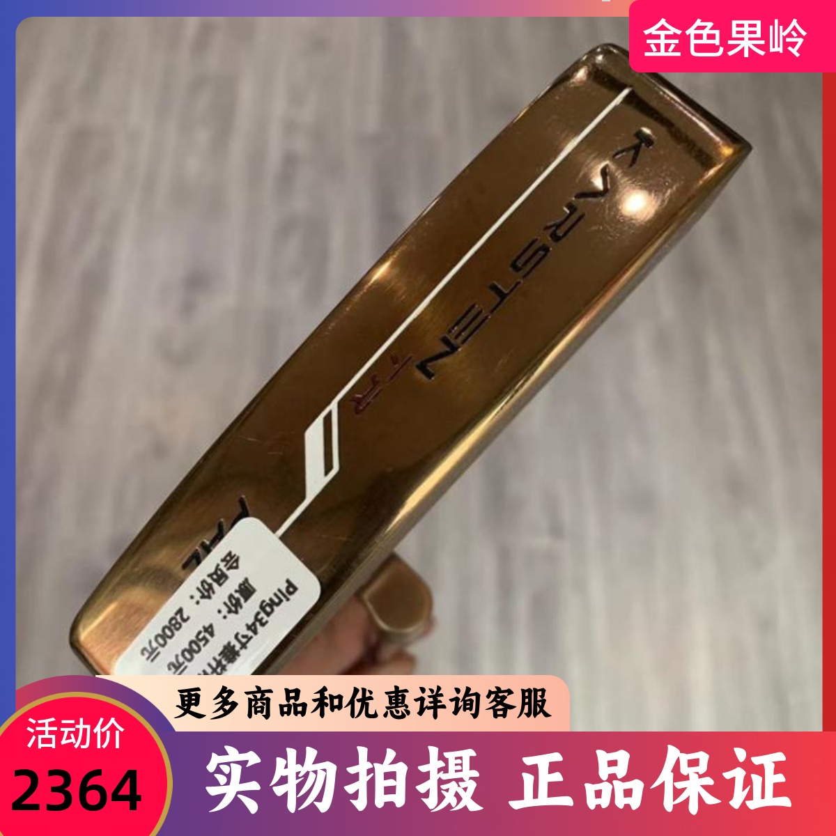 高尔夫球杆二手Ping正品推杆