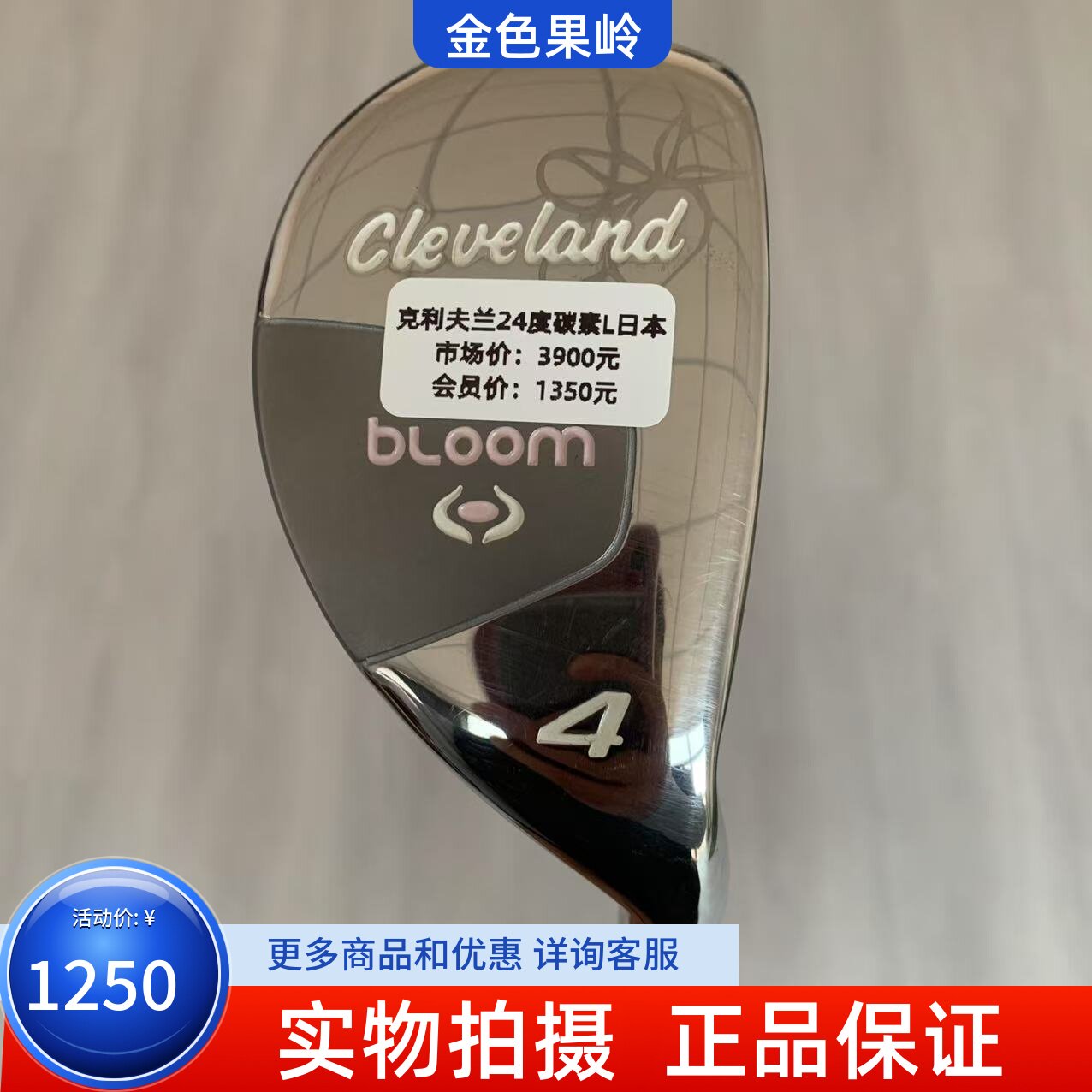 高尔夫球杆 正品Cleveland铁木杆BLOOM女士小鸡腿4号5号6号95成新