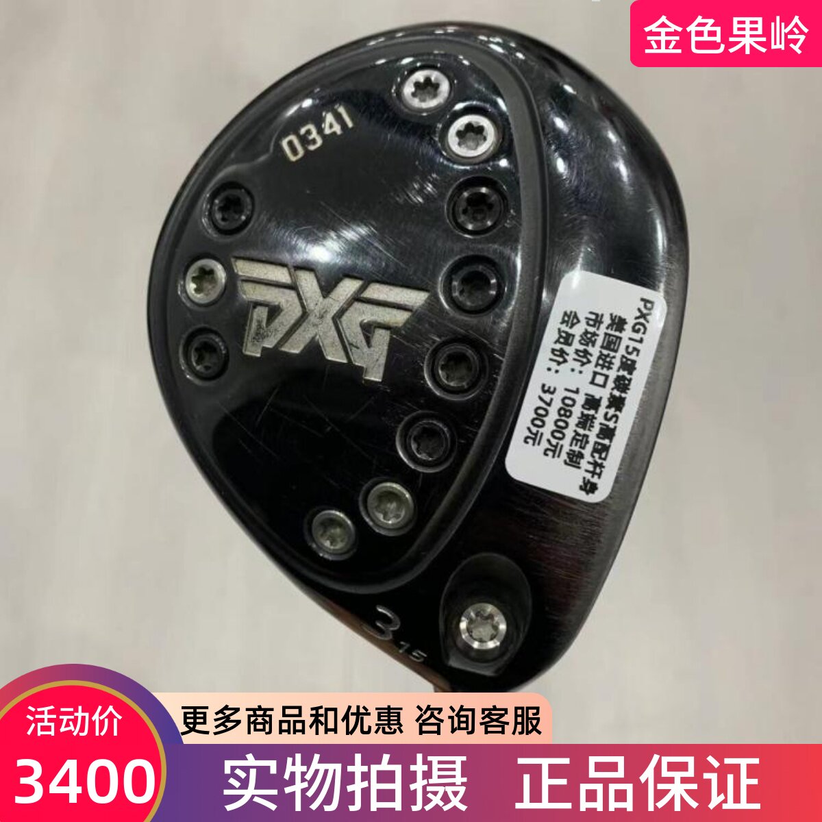 球道木高尔夫球杆PXG正品