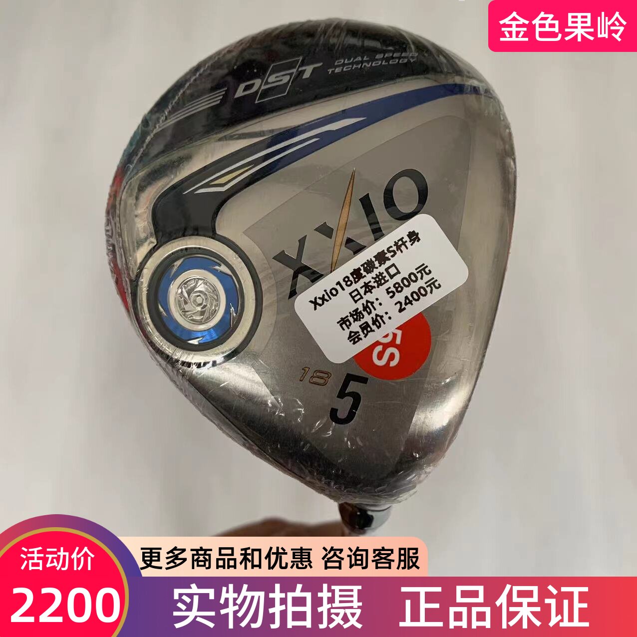 XXIO高尔夫球杆5号木杆全新
