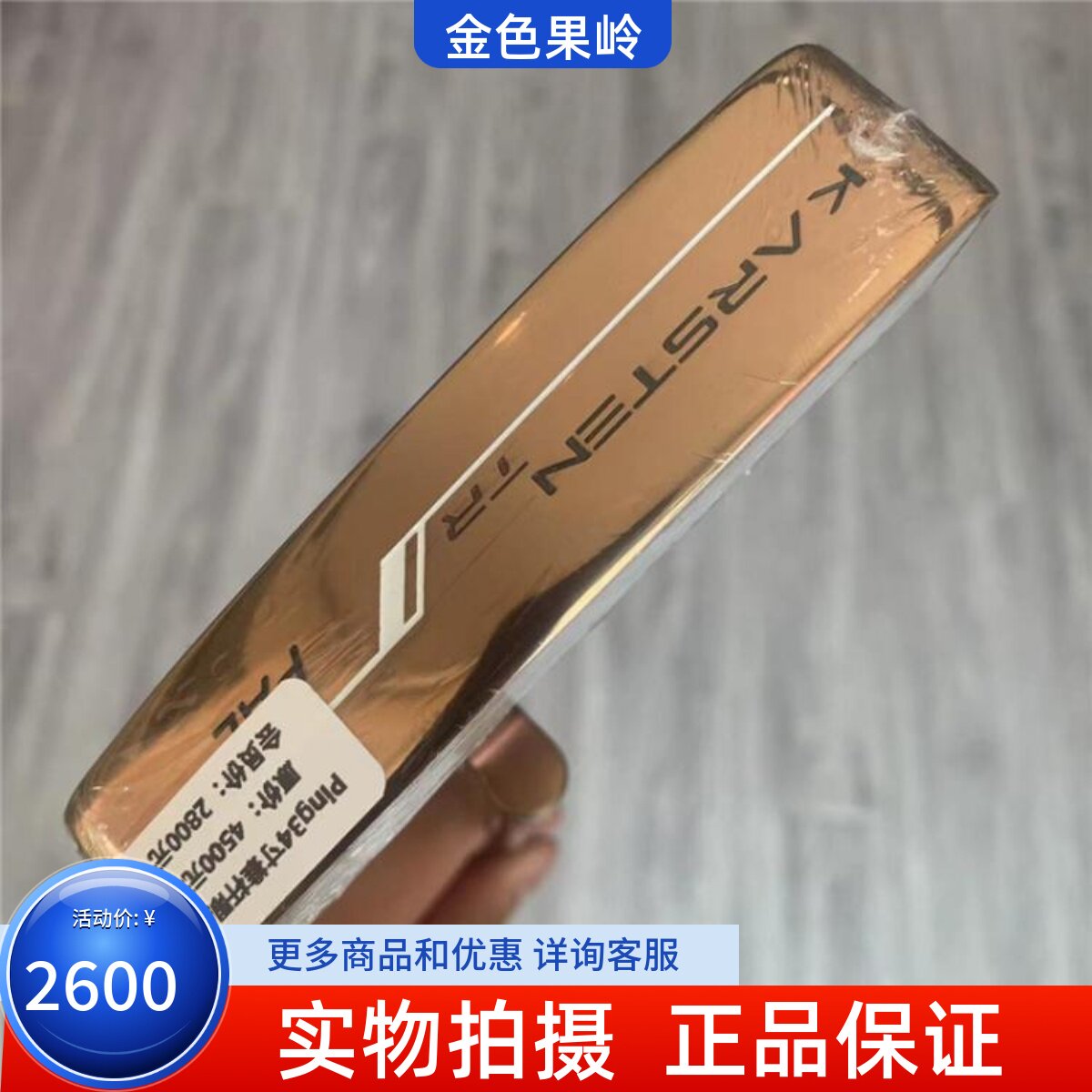 高尔夫球杆全新Ping限量版