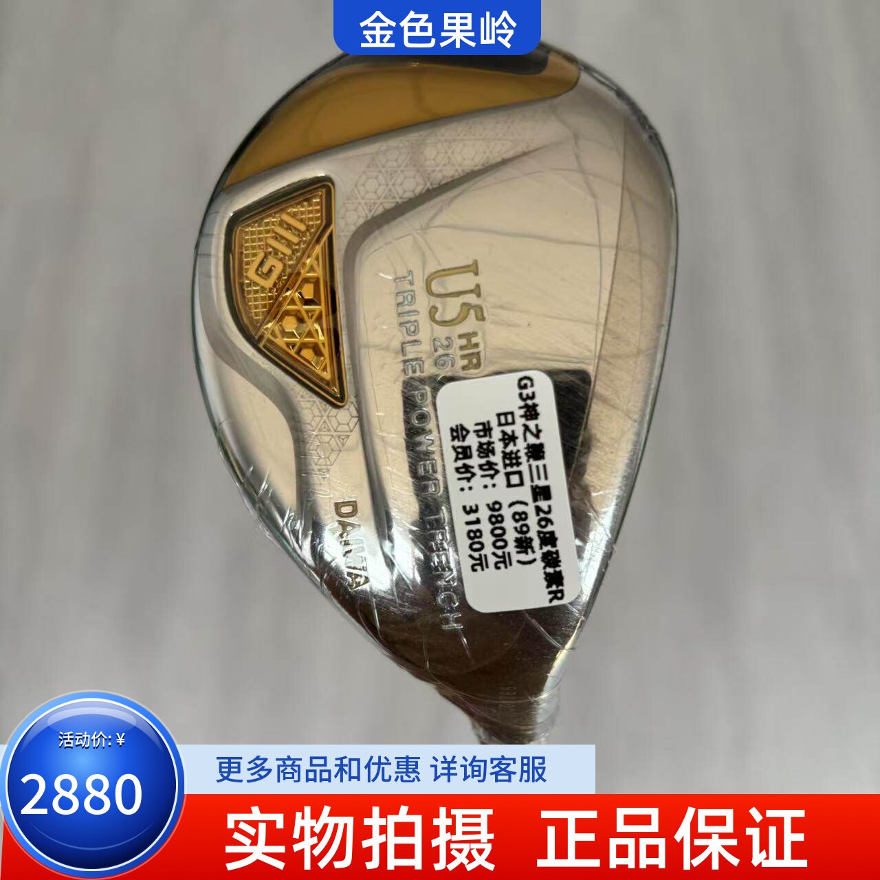 高尔夫球杆9成新正品GIII神之鞭三星铁木杆5号26度小鸡腿日本进口