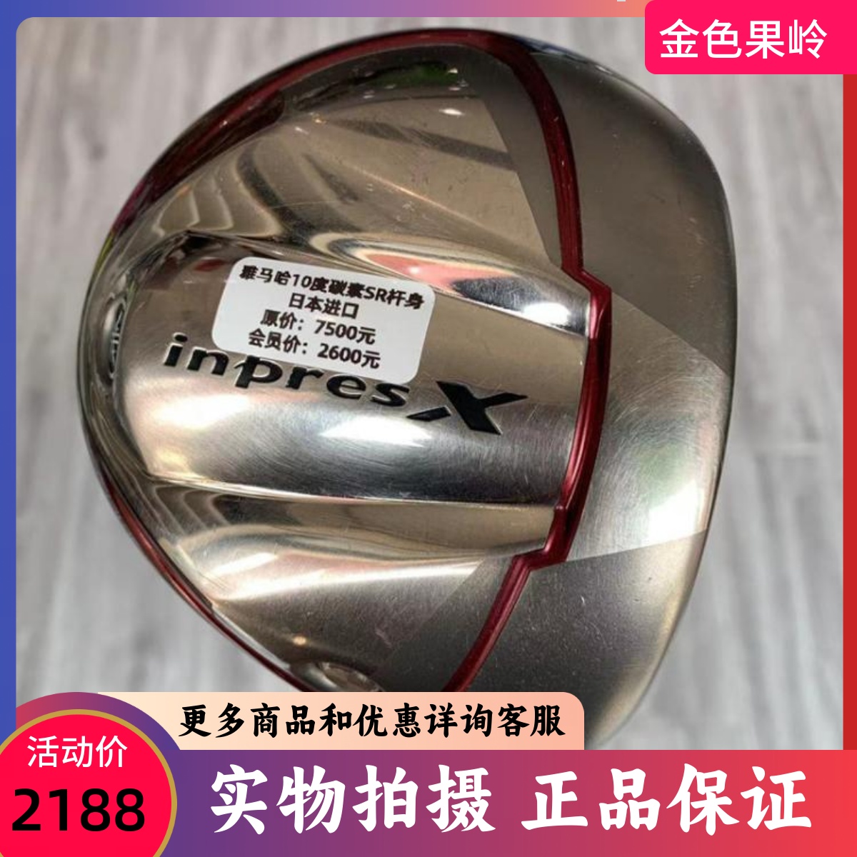 9成新高尔夫球杆Yamaha一号木杆