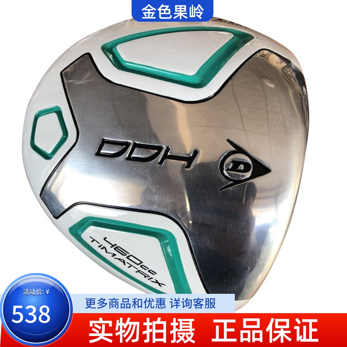 二手高尔夫球杆 专柜正品DDH发球木 男士初学一号木11度9.5成新