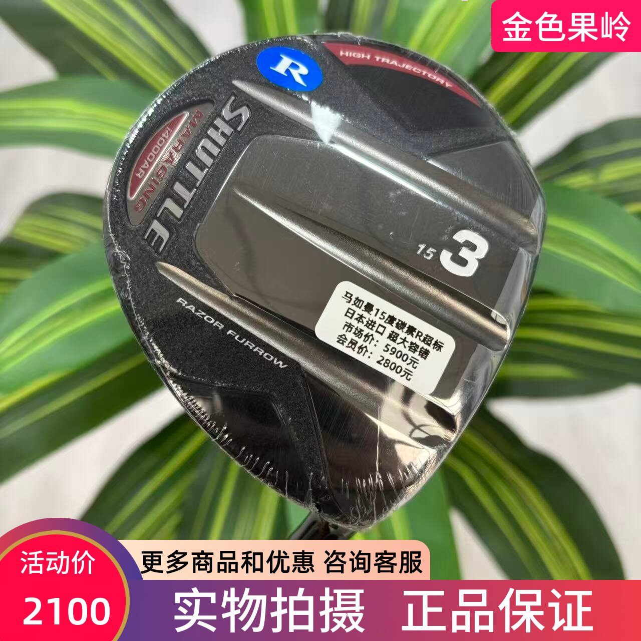 高尔夫球杆 正品Maruman马如曼SHUTTLE球道木男士3号木5号木7号木