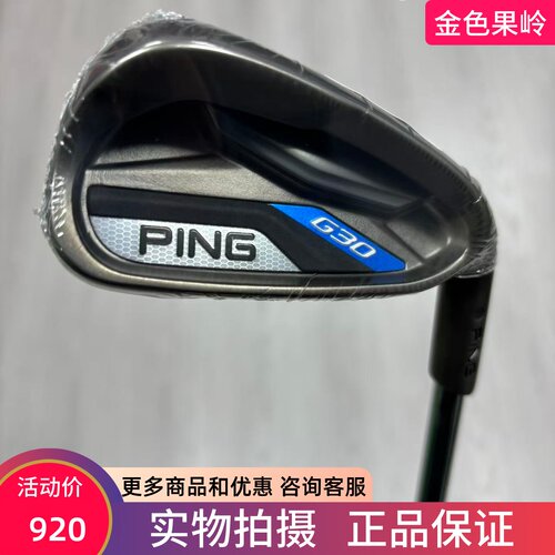 高尔夫球杆 全新PING G30高尔夫男士7号铁5/6/8/9号铁W杆S杆950R