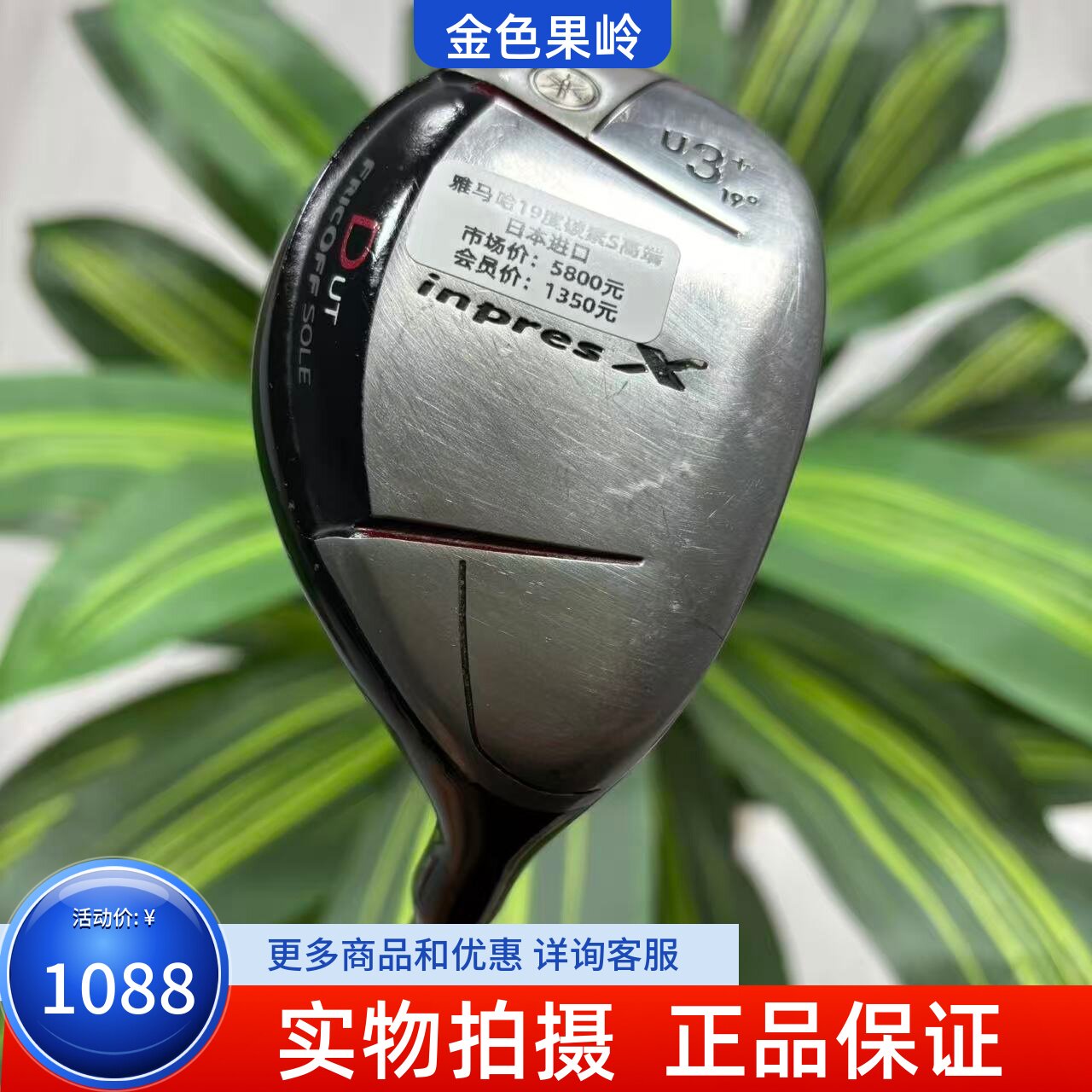 高尔夫球杆 二手YAMAHA雅马哈inpres X铁木杆男士3号19度小鸡腿S