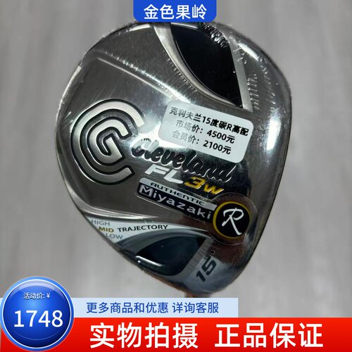 高尔夫球杆 全新正品Cleveland克利夫兰男士球道木3号木5号木碳R