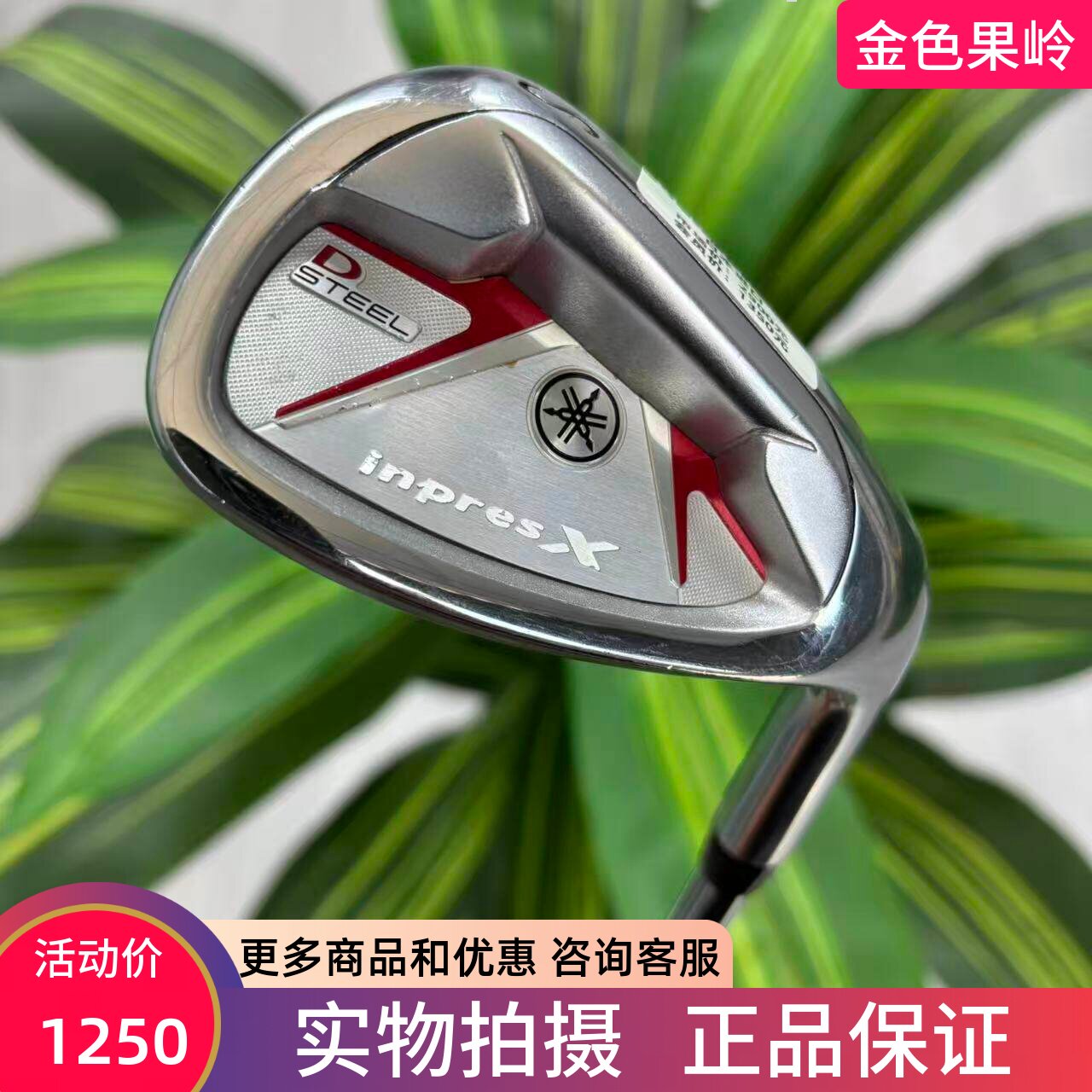 高尔夫球杆 正品二手YAMAHA雅马哈inpres X男士单支A杆50度钢950R