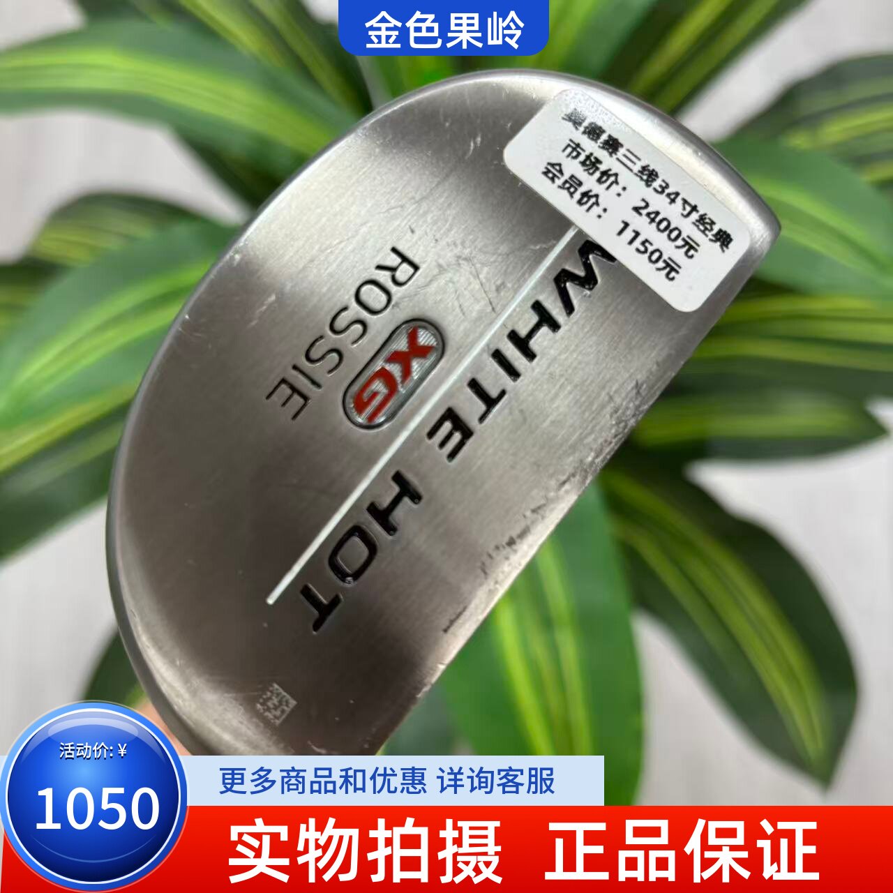 高尔夫球杆 二手ODYSSEY奥德赛XG ROSSIE高尔夫男士半圆推杆34寸