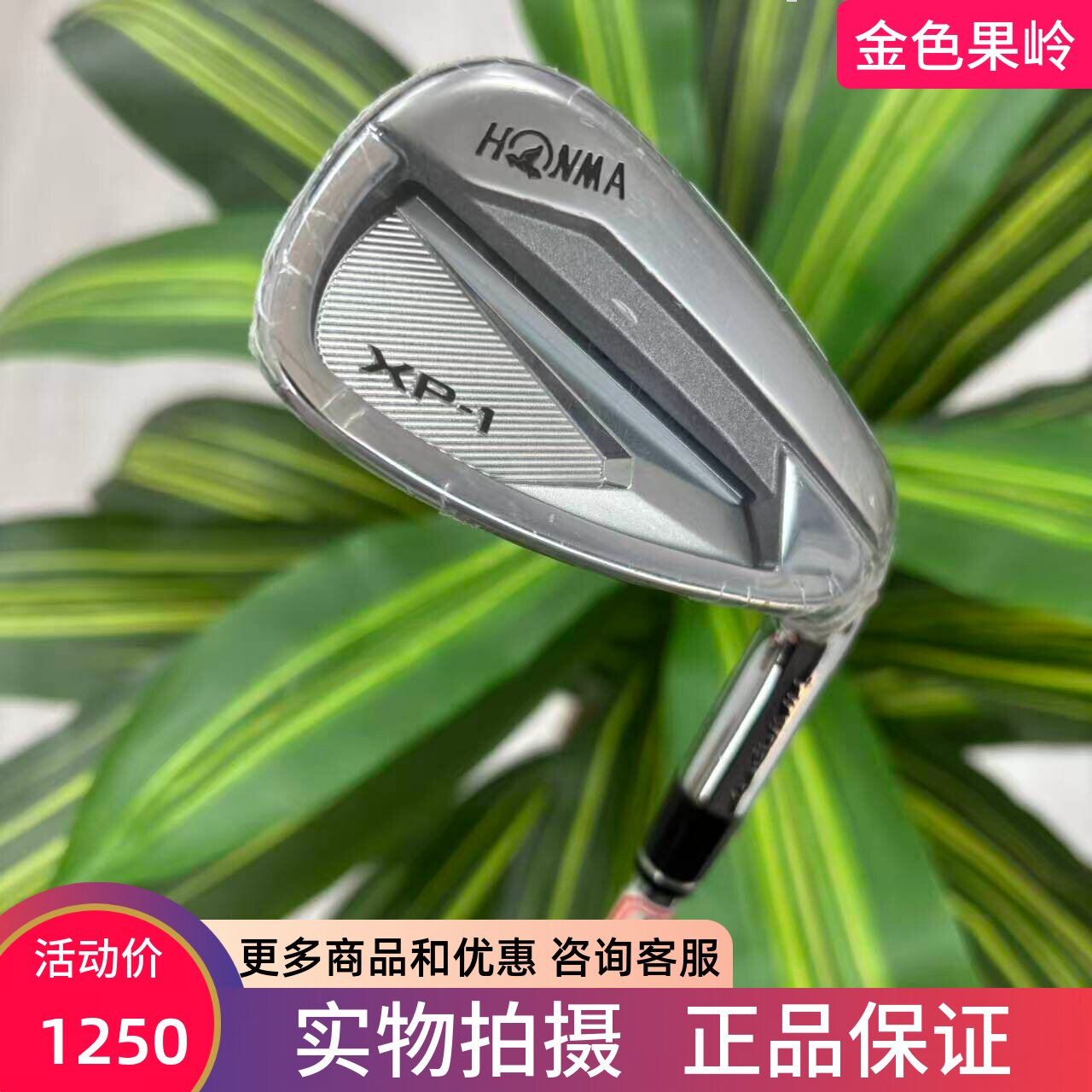 高尔夫球杆 全新红马XP-1高尔夫男士单支铁杆11号铁轻钢S日本进口