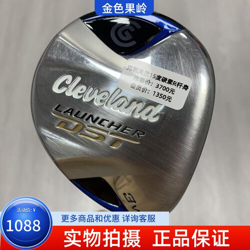 高尔夫球杆正品85成新cleveland克利夫兰DST球道木3号木杆15度碳R