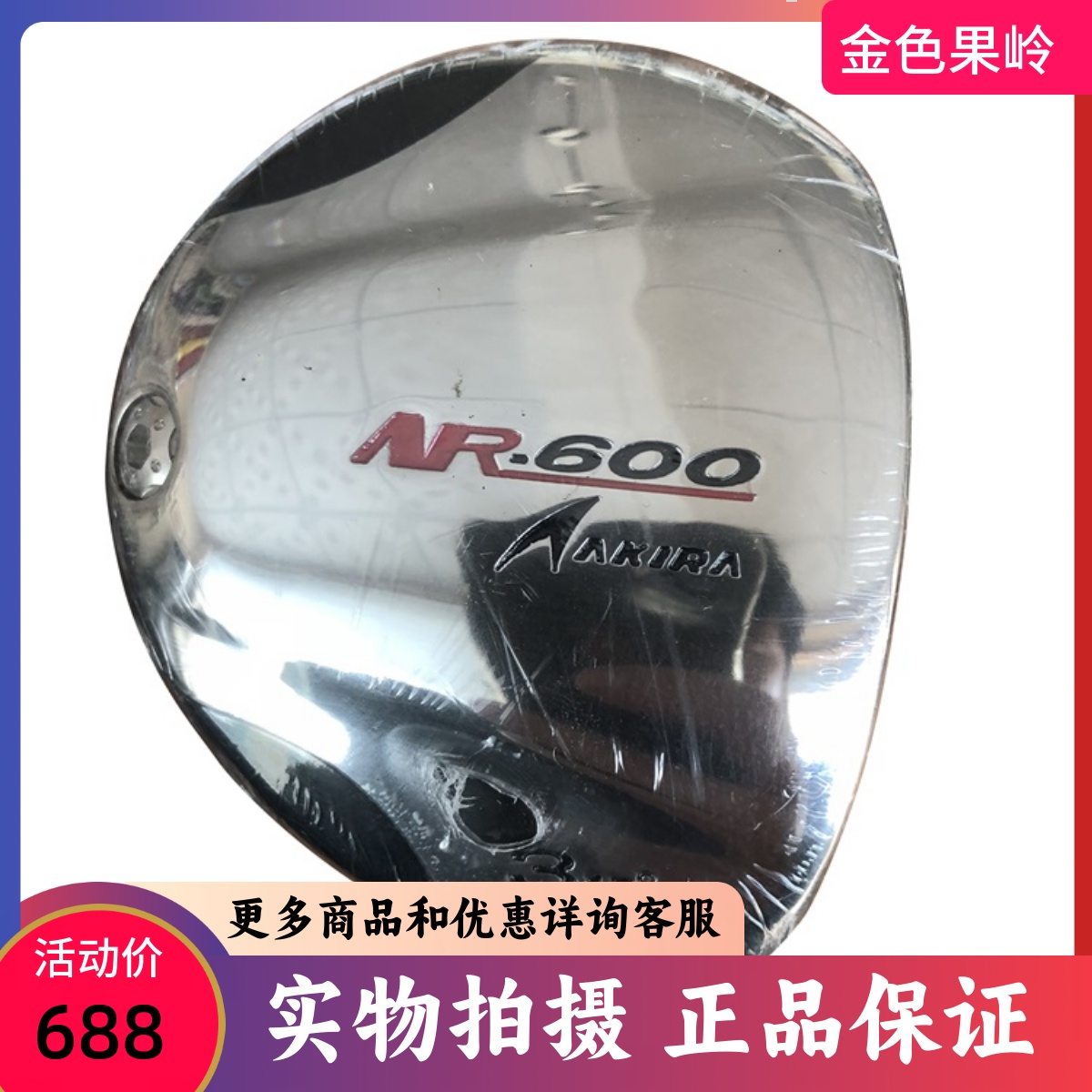 高尔夫球杆 专柜正品NR-600球道木 男士初学三号木15度碳素R 包邮