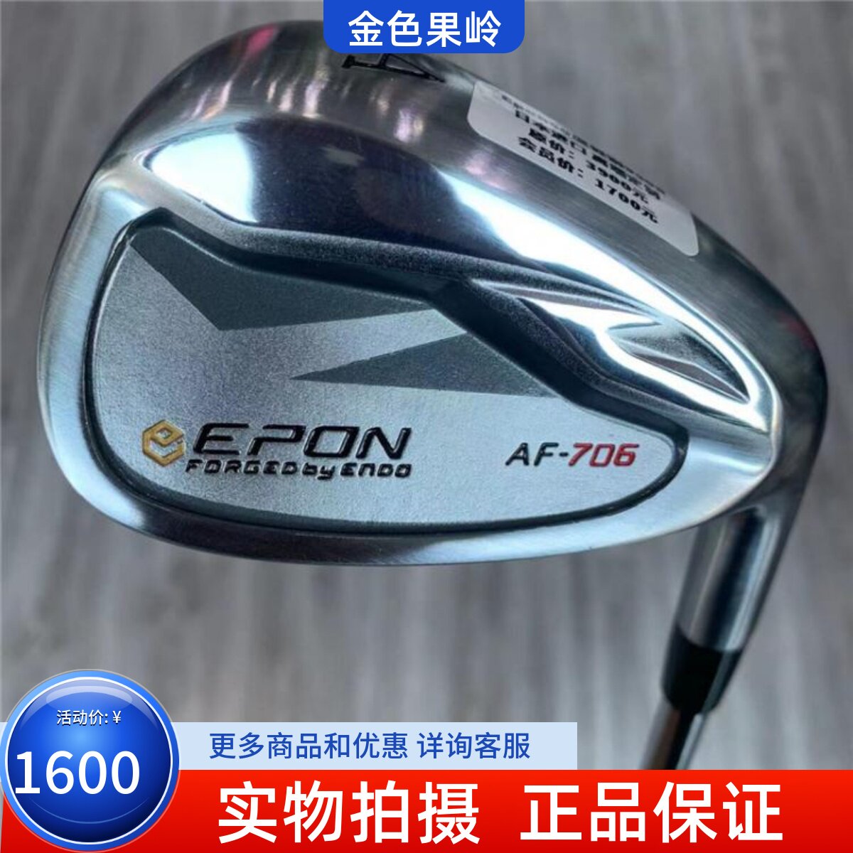 高尔夫球杆 二手正品EPON高端定制款男士A杆50度 S杆56度 挖起沙