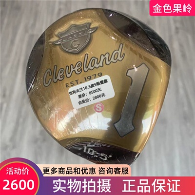 高尔夫球杆全新正品est.1979限量