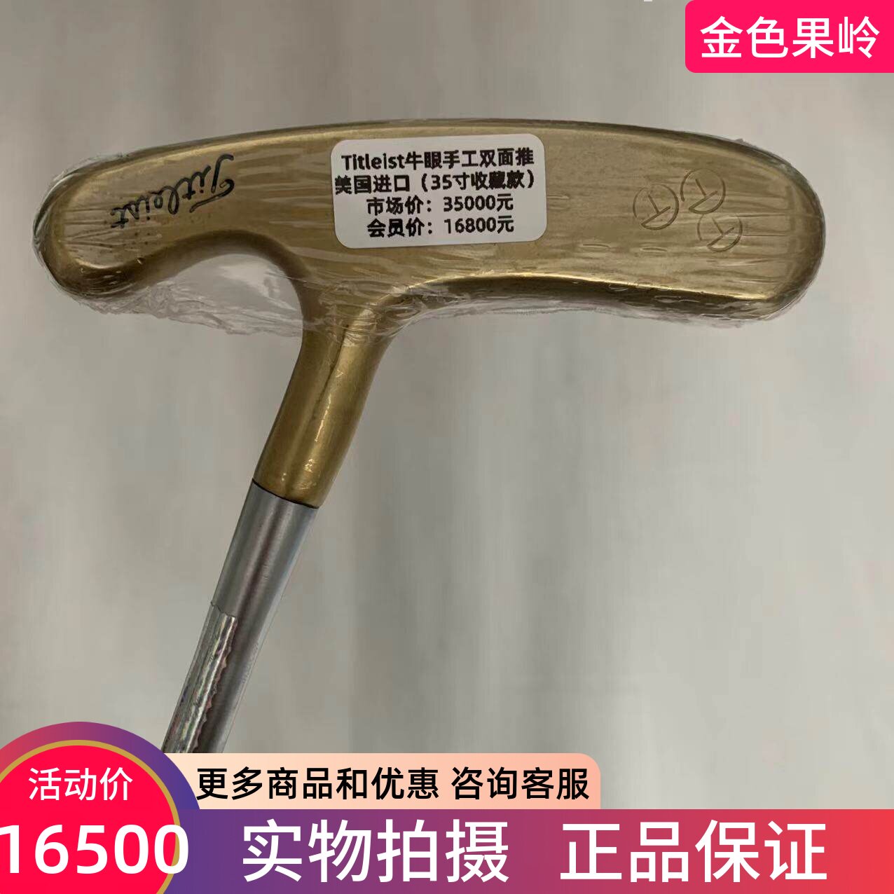 Titleist双面推杆卡梅隆收藏版